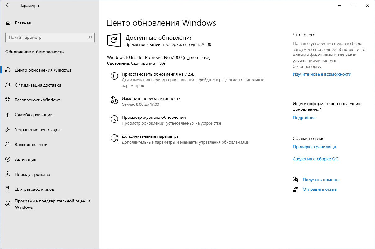 Windows 10 build 18965 (20H1): ��������� ����� ����� ���������� Windows